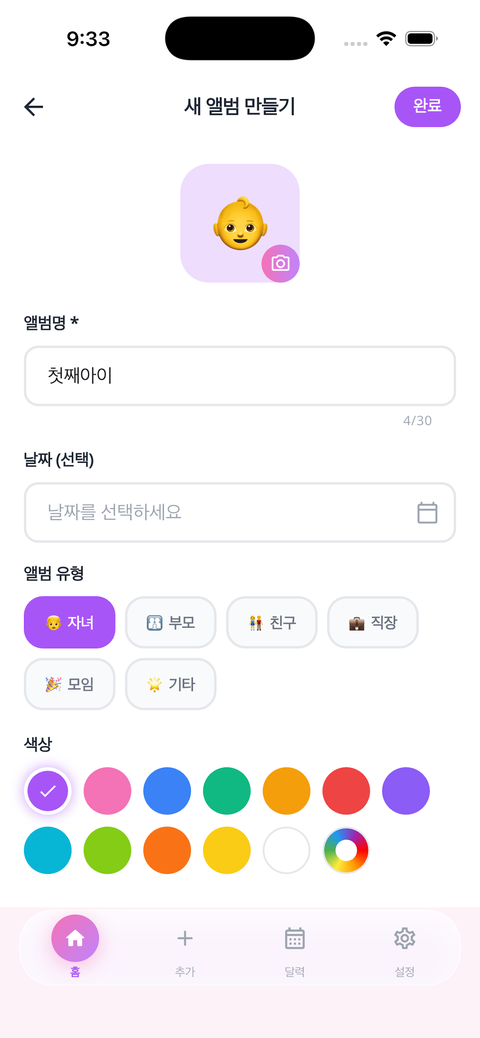 새 앨범 만들기