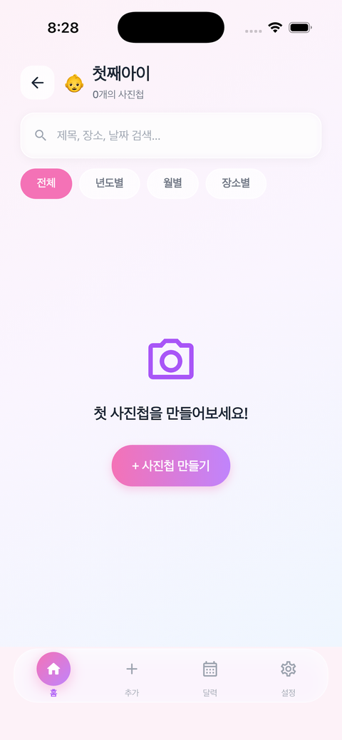 사진첩