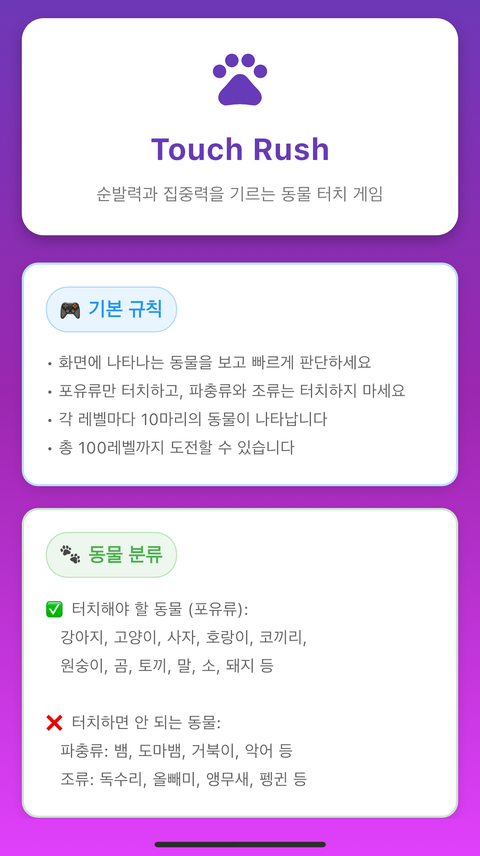 게임 방법 안내